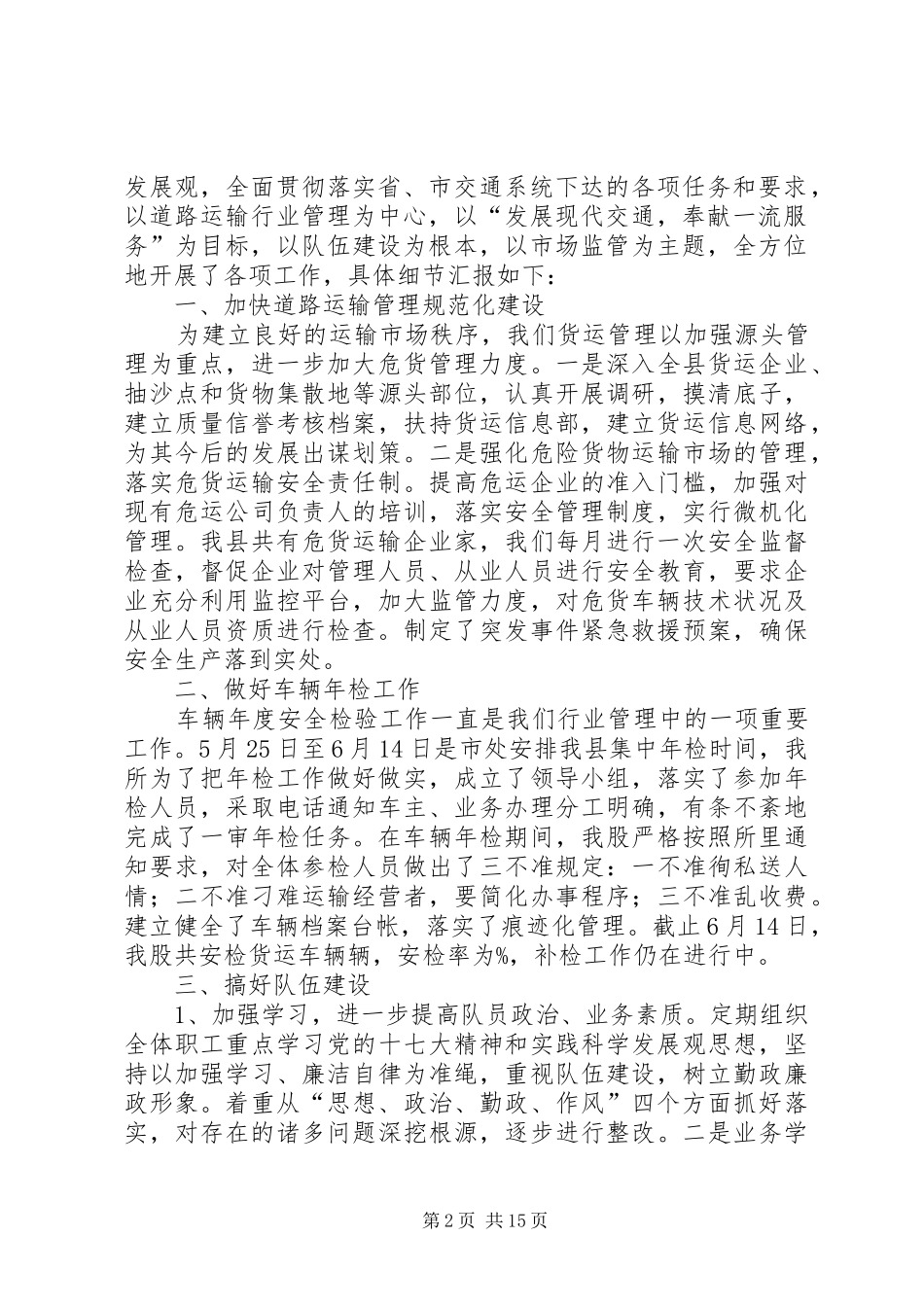 运管所法制股工作职_第2页