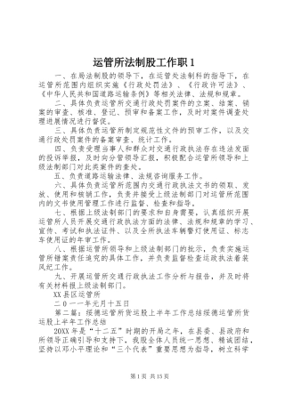运管所法制股工作职