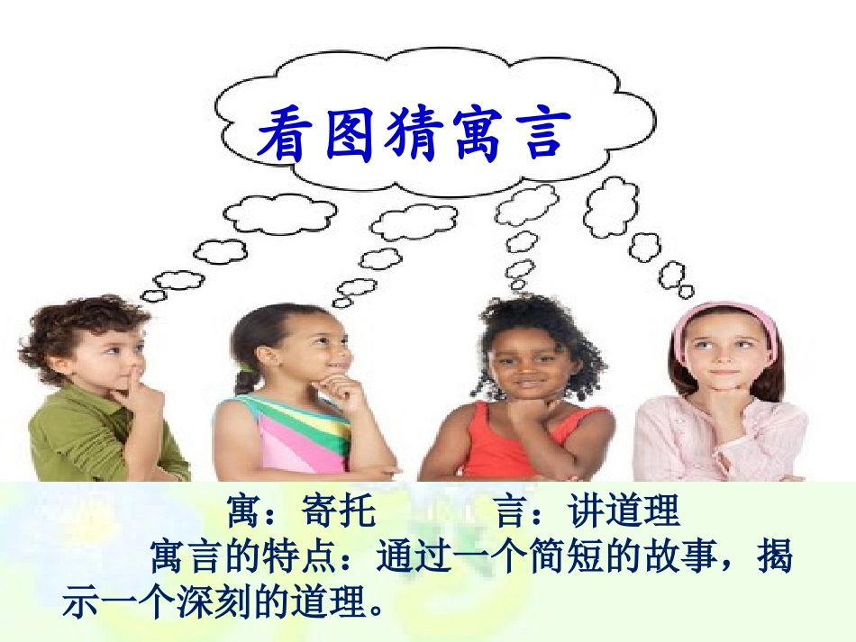 亡羊补牢课件_第2页