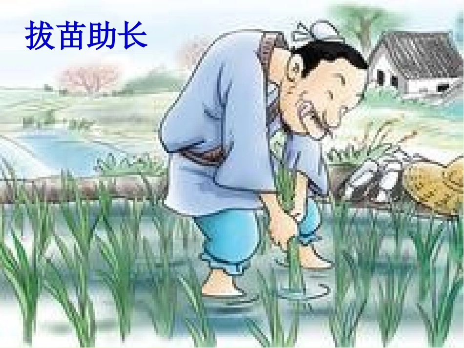 亡羊补牢课件_第3页
