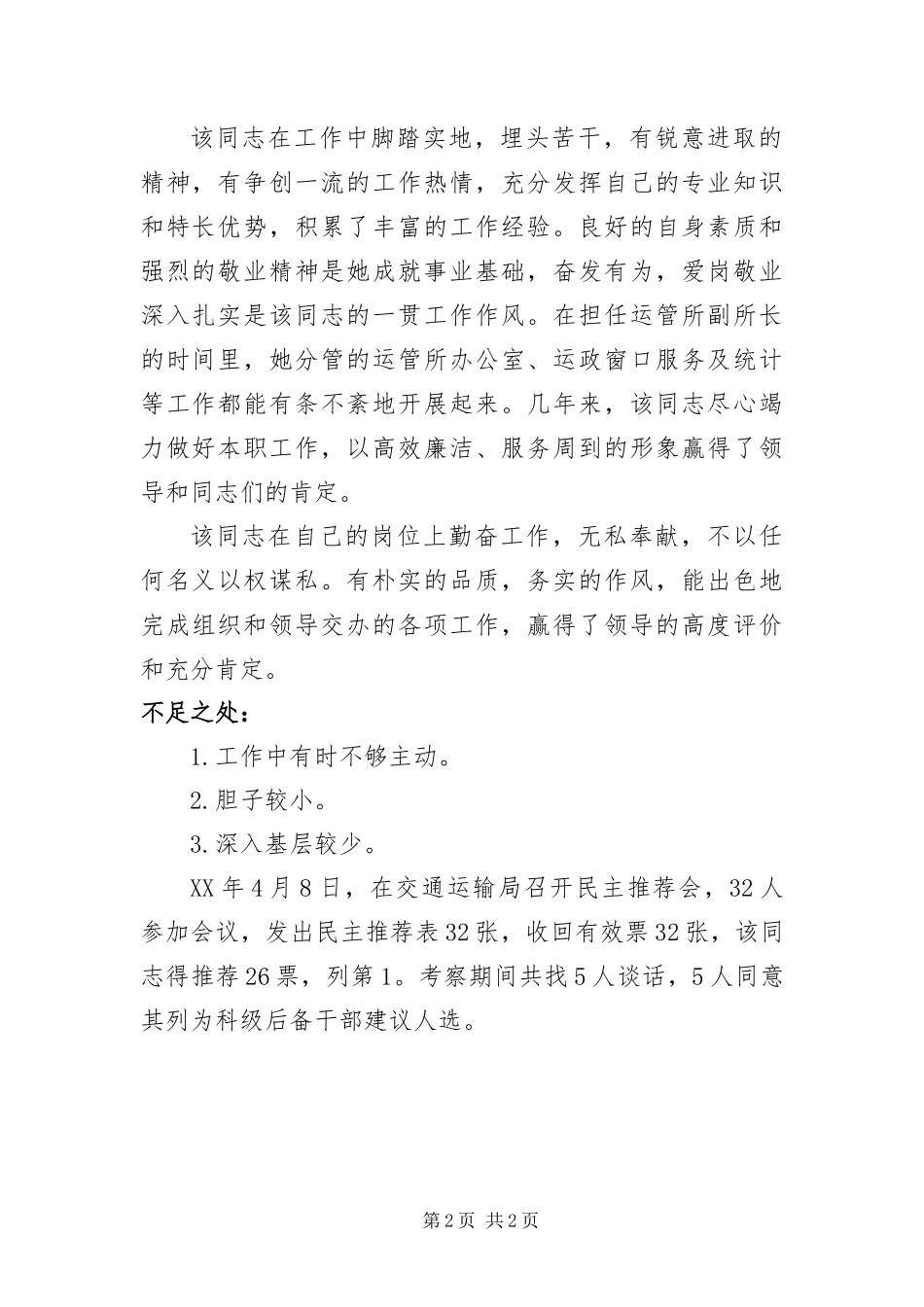 运管所副所长考察材料_第2页