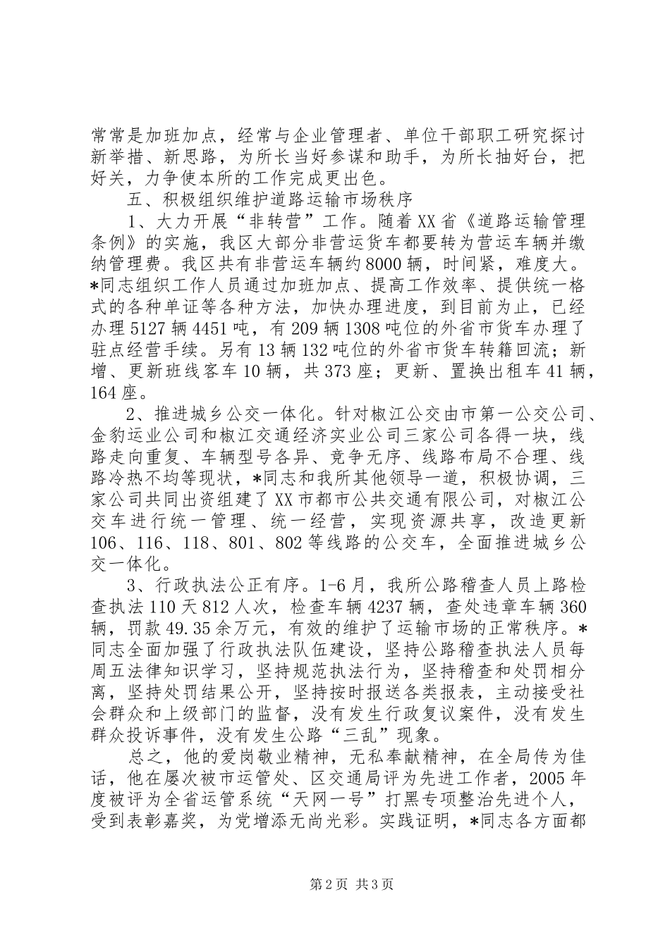 运管所副所长先进事迹_第2页