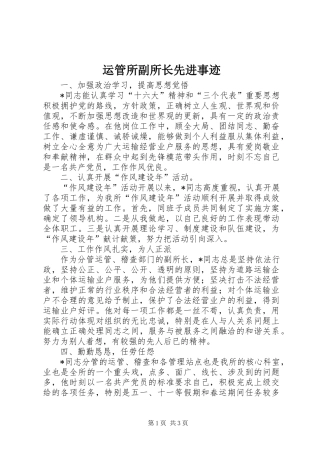 运管所副所长先进事迹