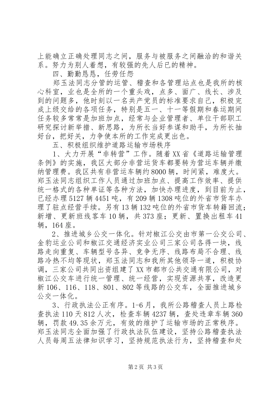 运管所副所长先进事迹材料_第2页