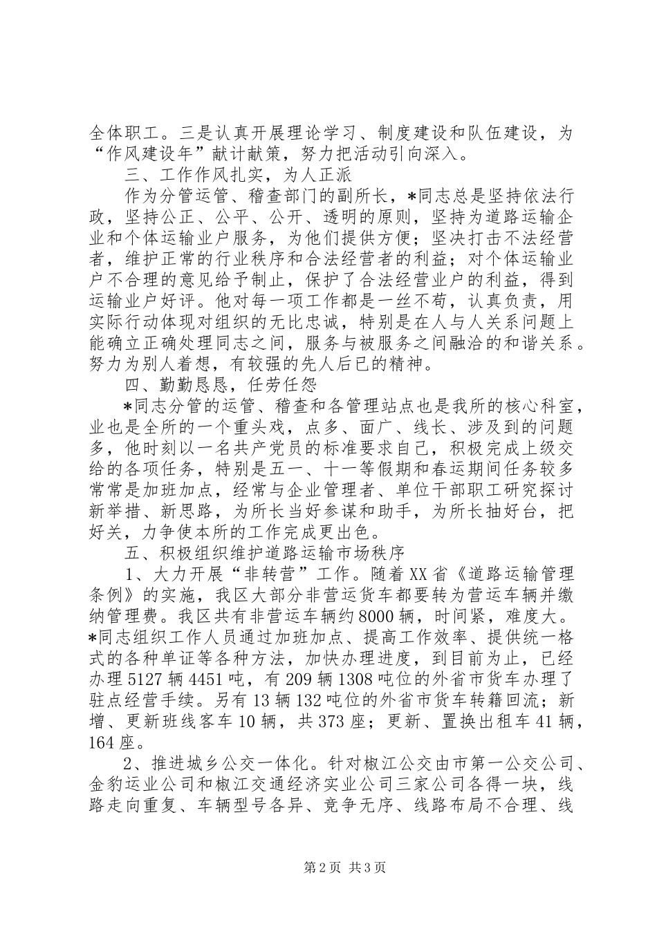 运管所副所长优秀事迹_第2页