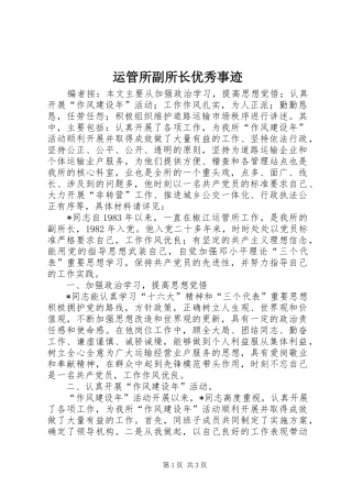运管所副所长优秀事迹