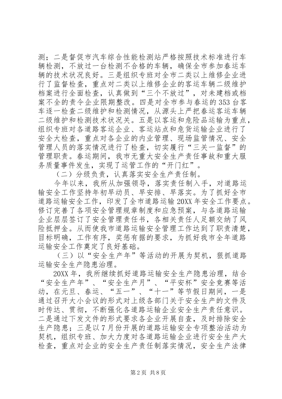 运管所工作情况汇报_第2页