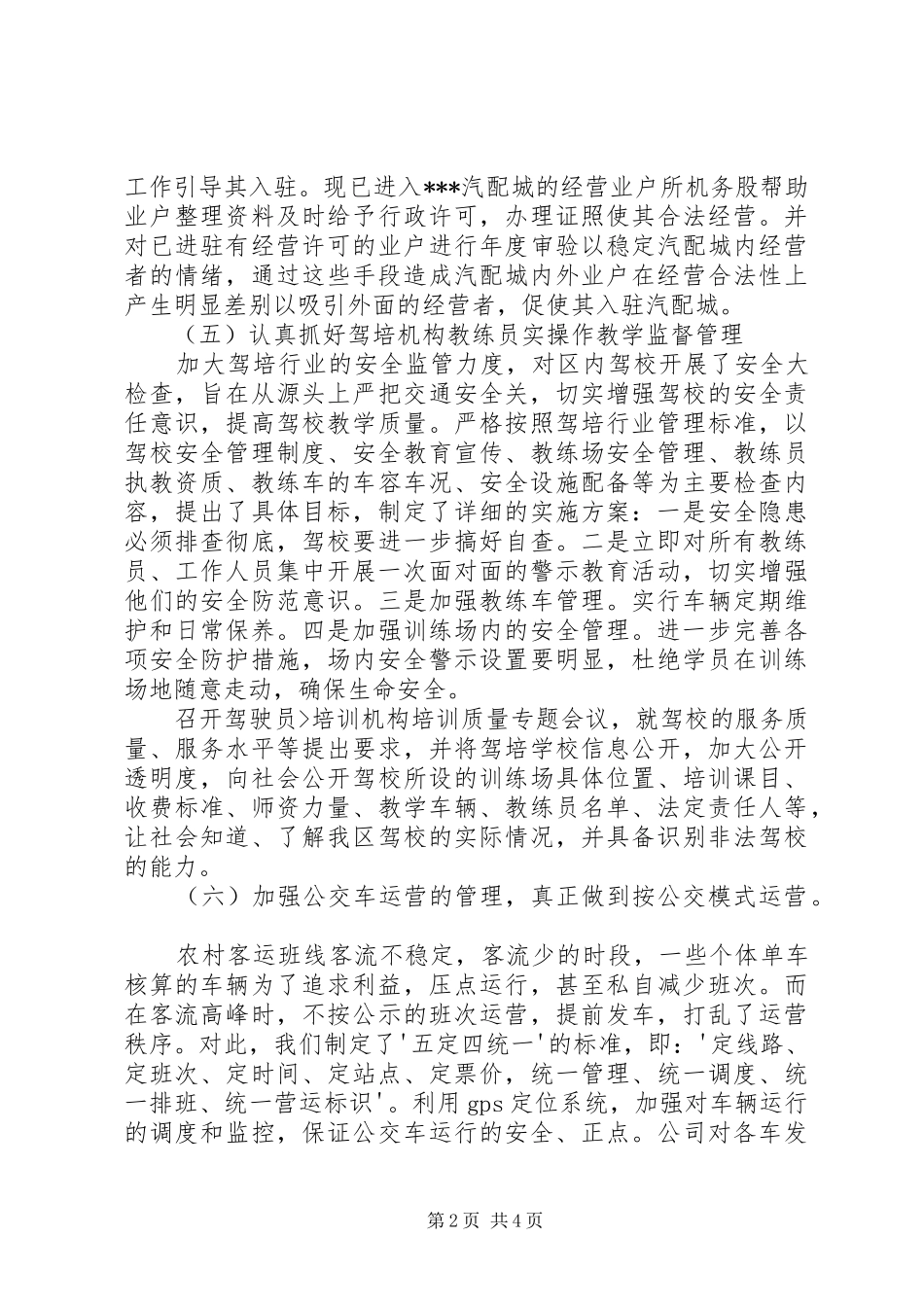 运管所工作总结和工作安排_第2页