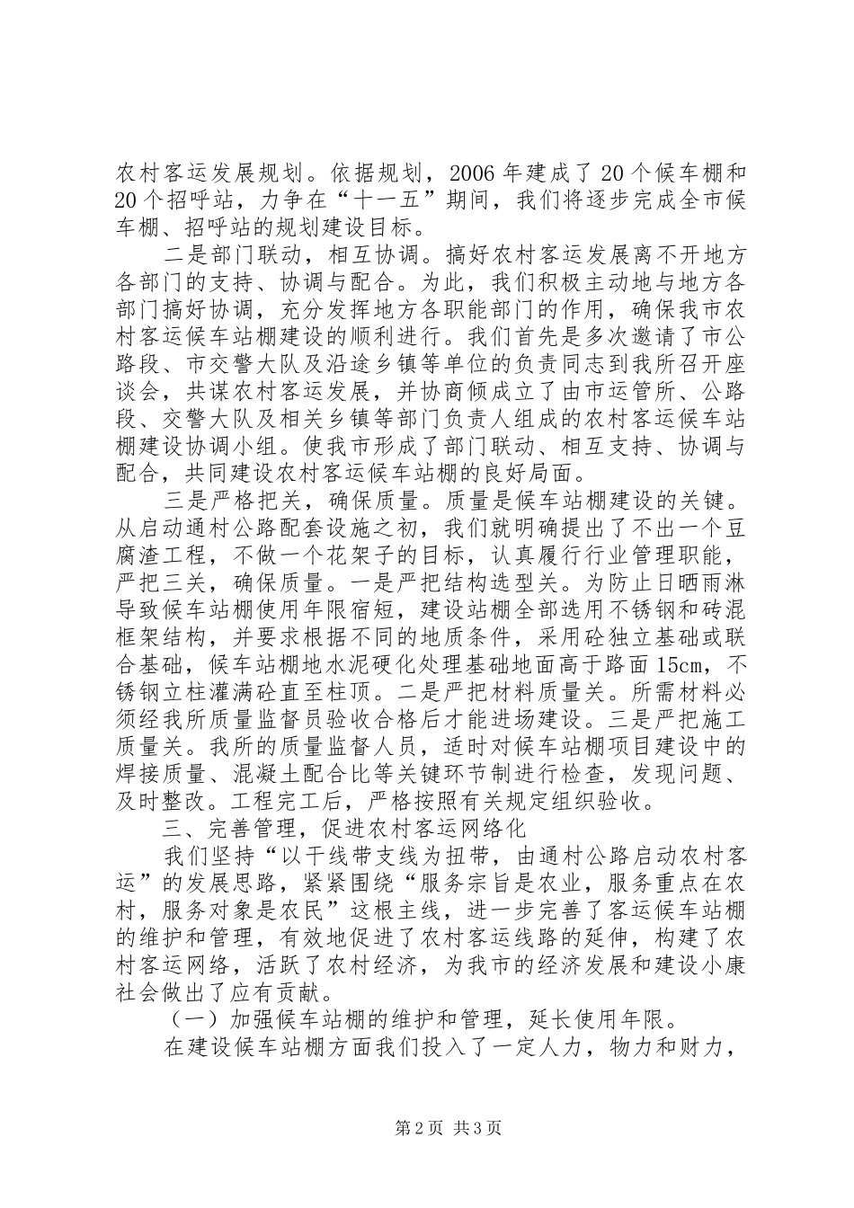 运管所建设站棚完善管理，为建设社会主义新农村作贡献_第2页