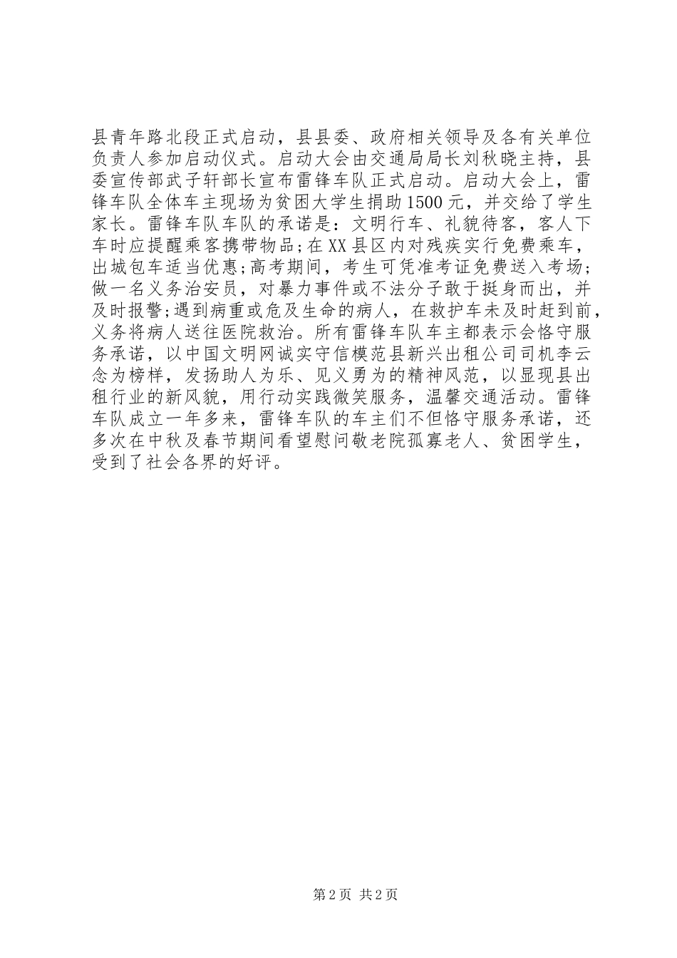 运管所精神文明创建工作报告_第2页