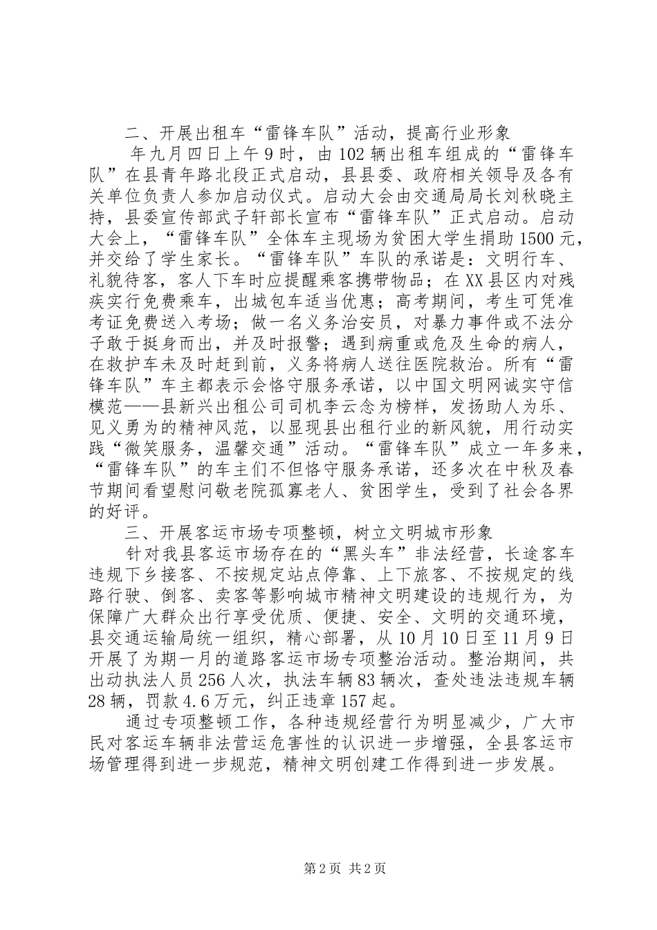 运管所精神文明创建工作汇报材料_第2页