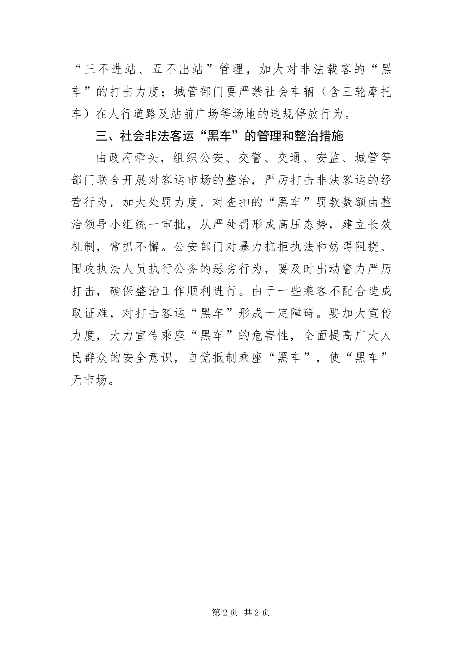 运管所客运秩序问题汇报_第2页