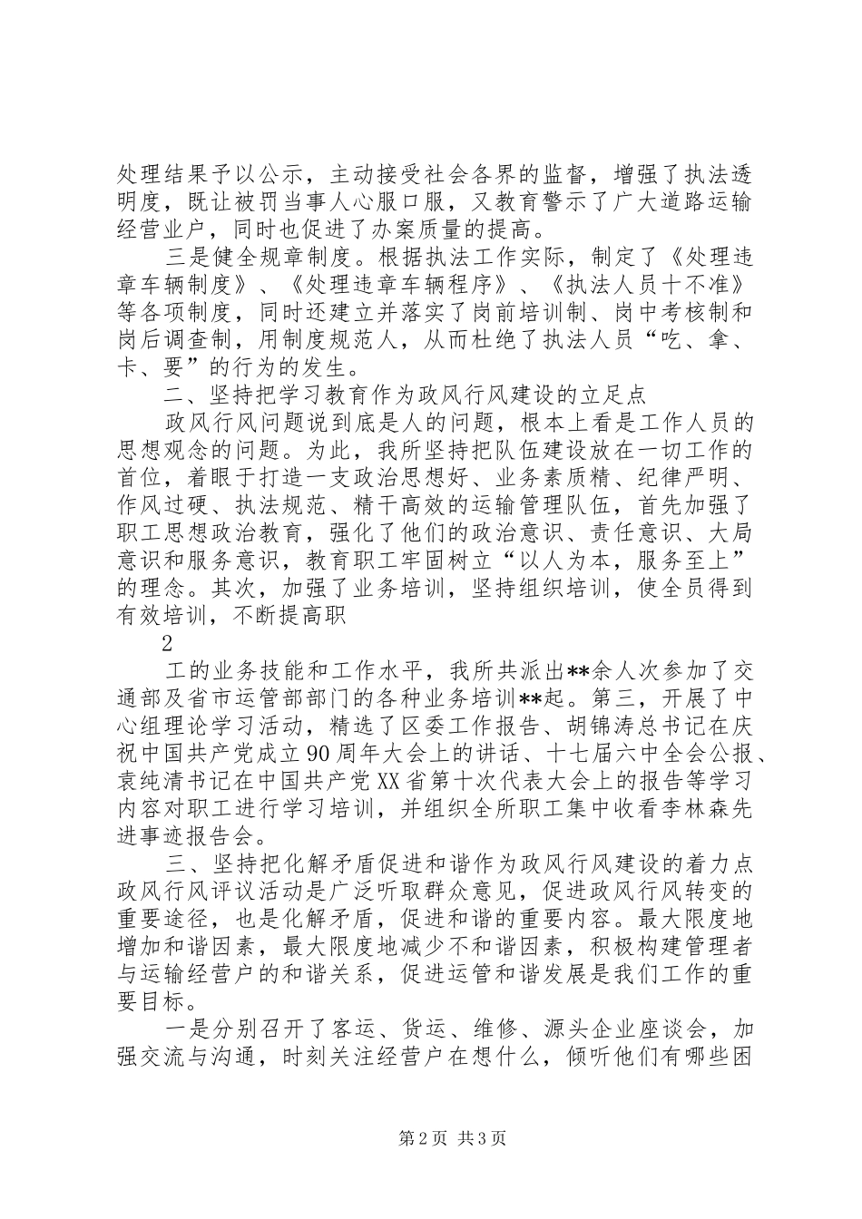 运管所民主评议政风行风建设典型材料_第2页