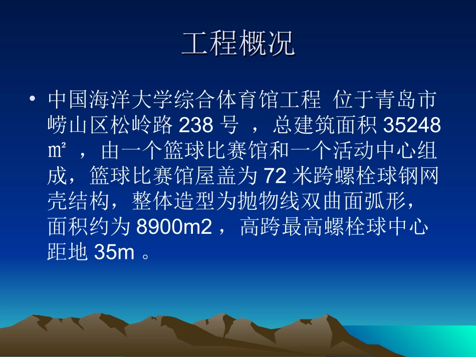 网架施工QC_第2页