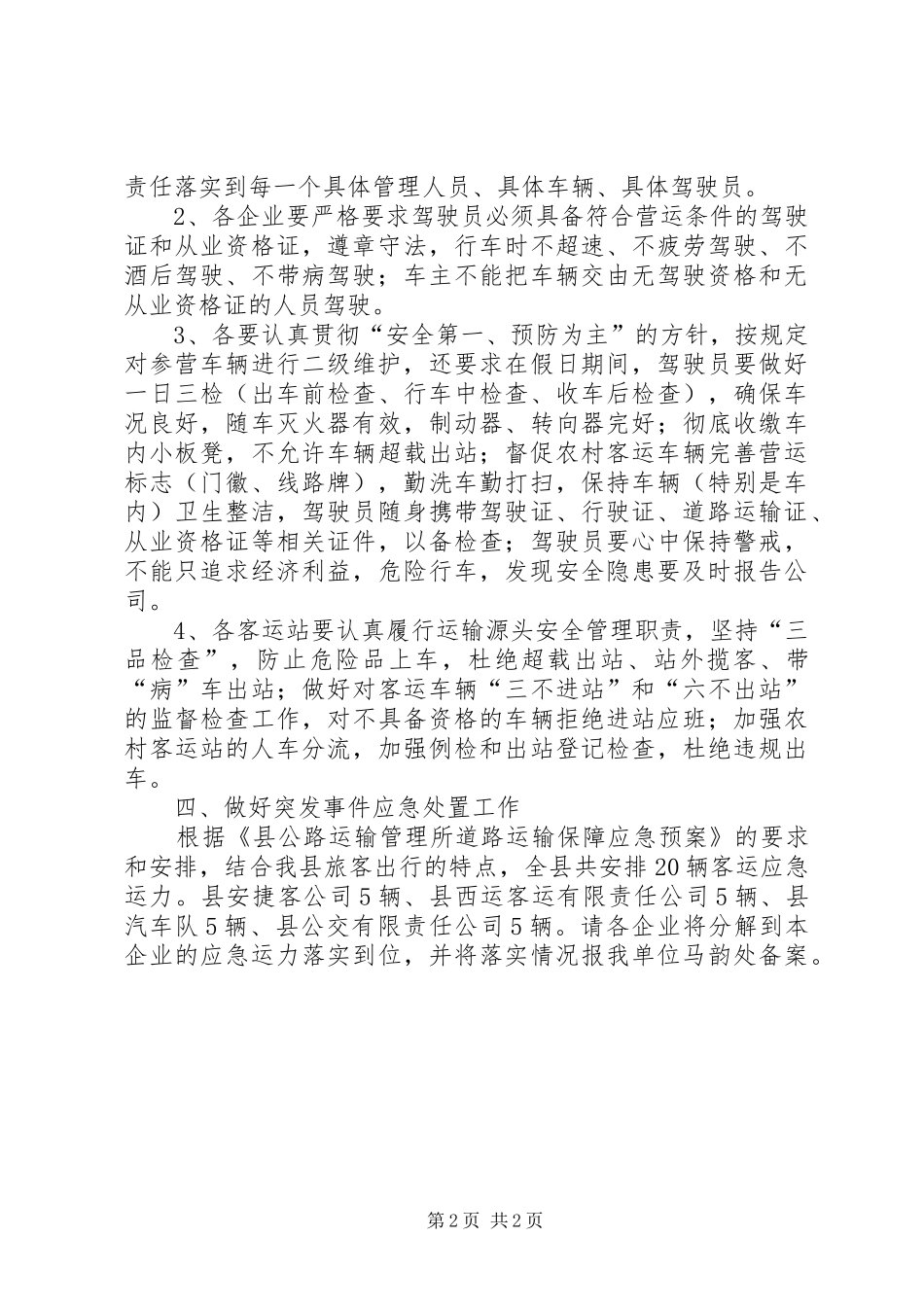 运管所清明节工作计划_第2页