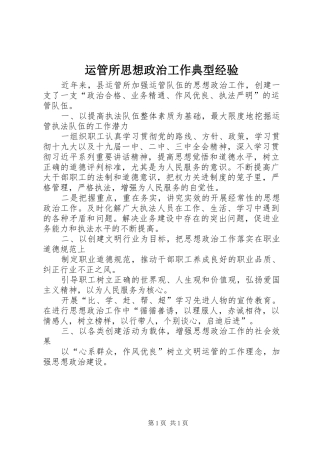 运管所思想政治工作典型经验