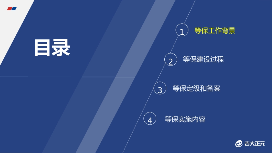 网络安全等级保护基础简介_第2页