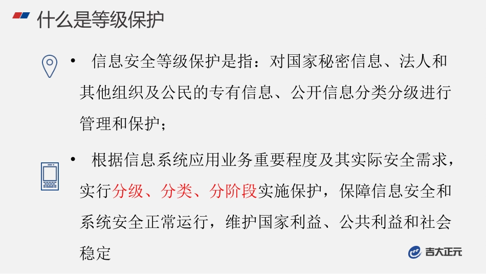 网络安全等级保护基础简介_第3页
