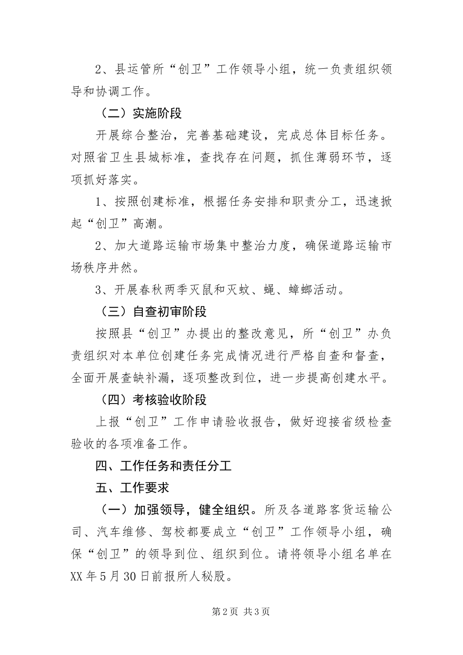 运管所卫生县城创建方案_第2页