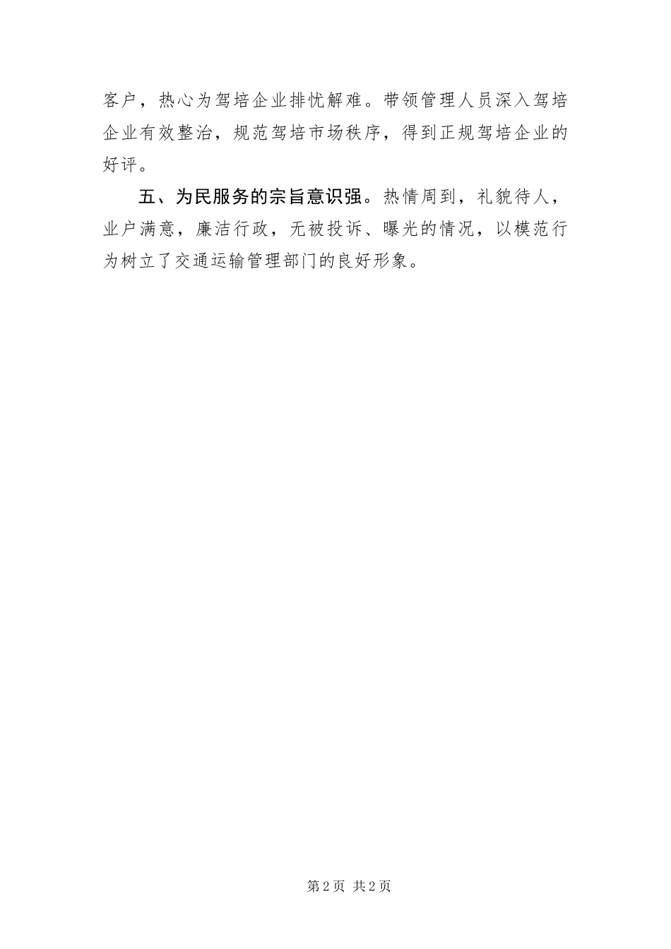 运管所为民服务标兵先进事迹_第2页