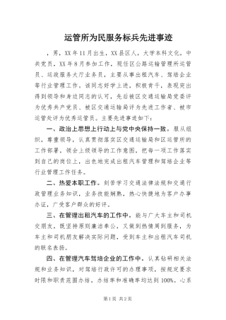 运管所为民服务标兵先进事迹