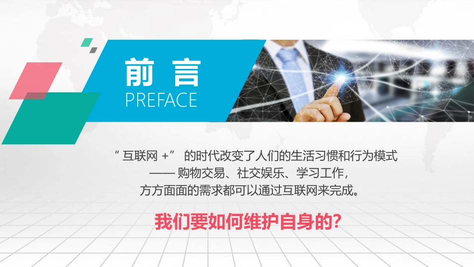 网络安全宣传_第2页