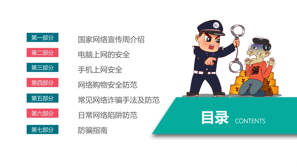 网络安全宣传_第3页