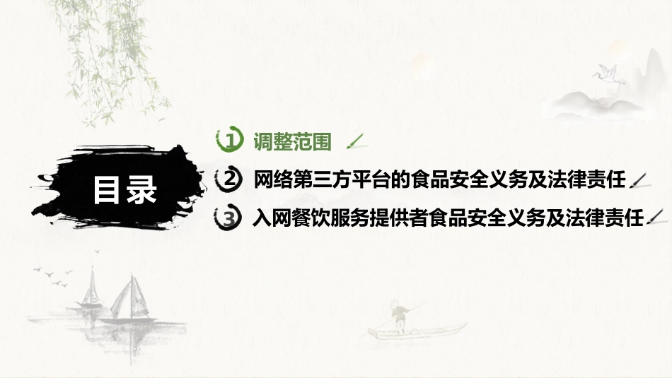 网络餐饮服务食品安全监督管理办法_第2页