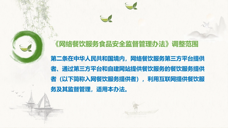 网络餐饮服务食品安全监督管理办法_第3页