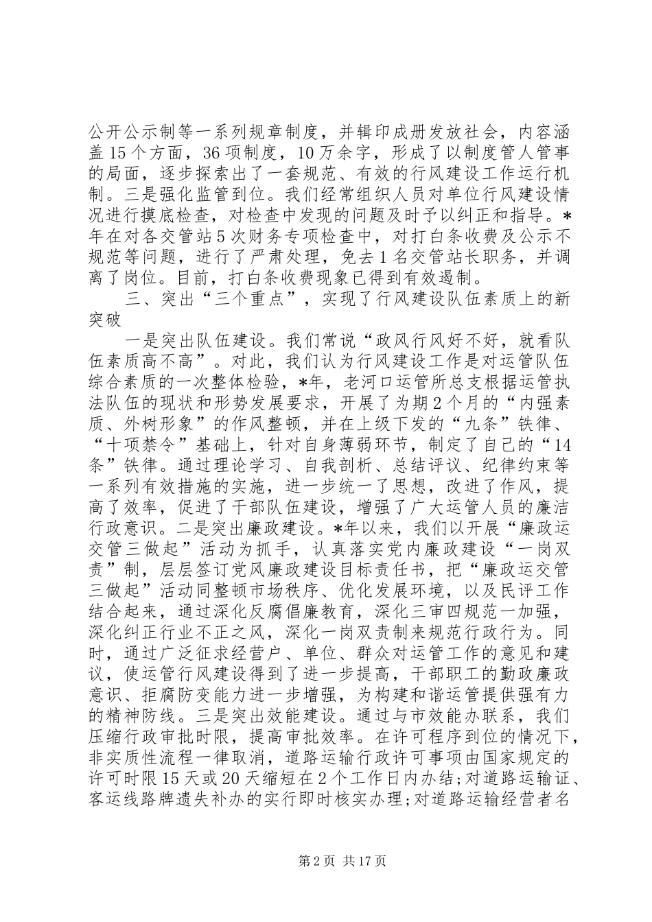 运管所行风建设的经验材料专题_第2页