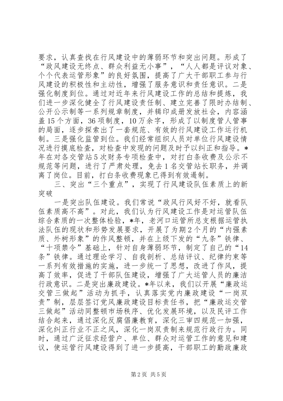运管所行风建设经验交流材料_第2页