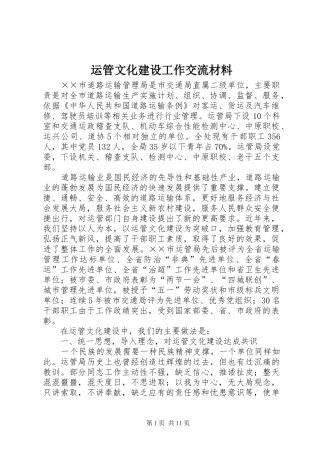 运管文化建设工作交流材料