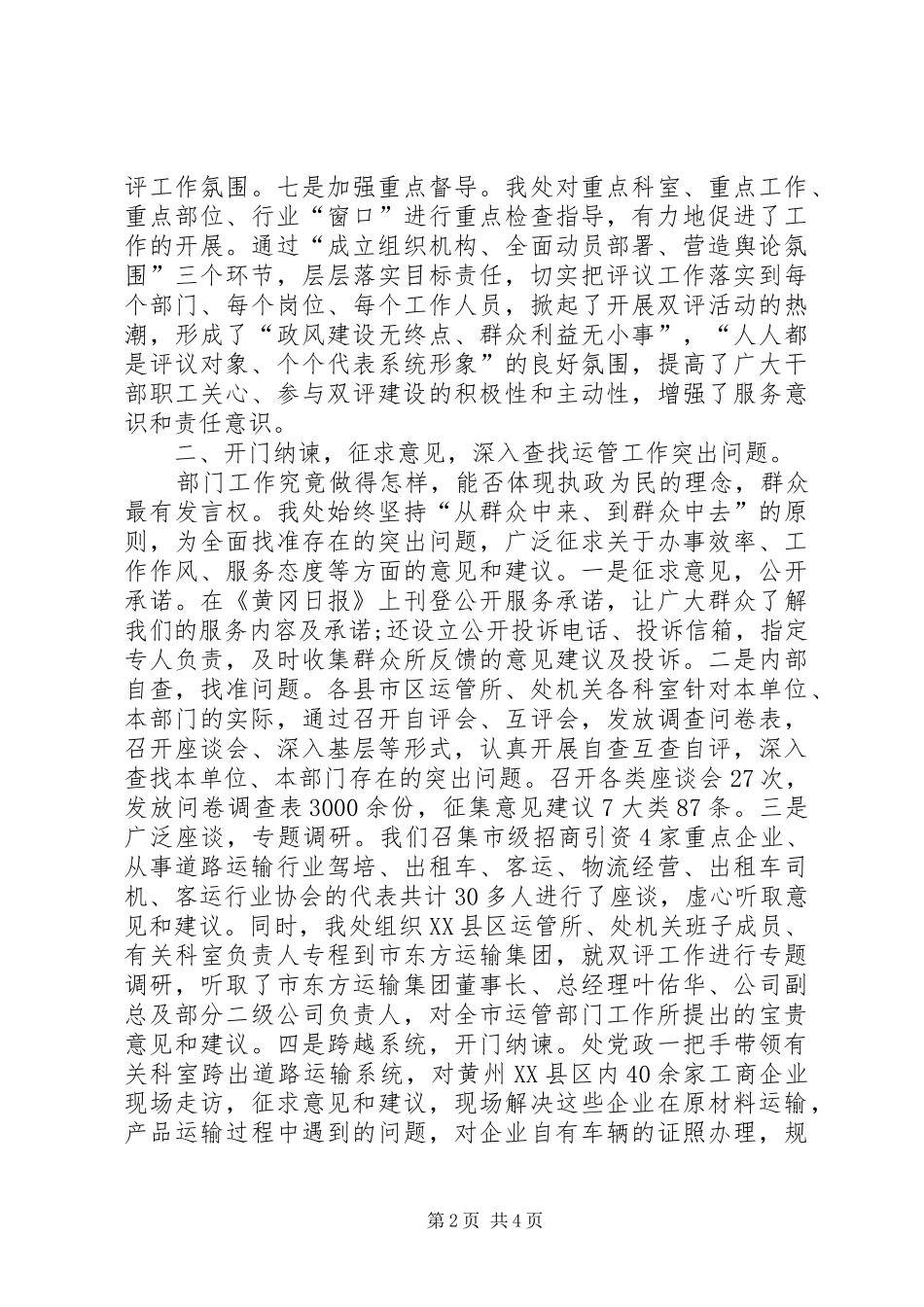 运管系统行风建设经验交流_第2页