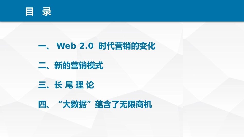 网络和新媒体概论第二版课件互联网和精准营销_第2页