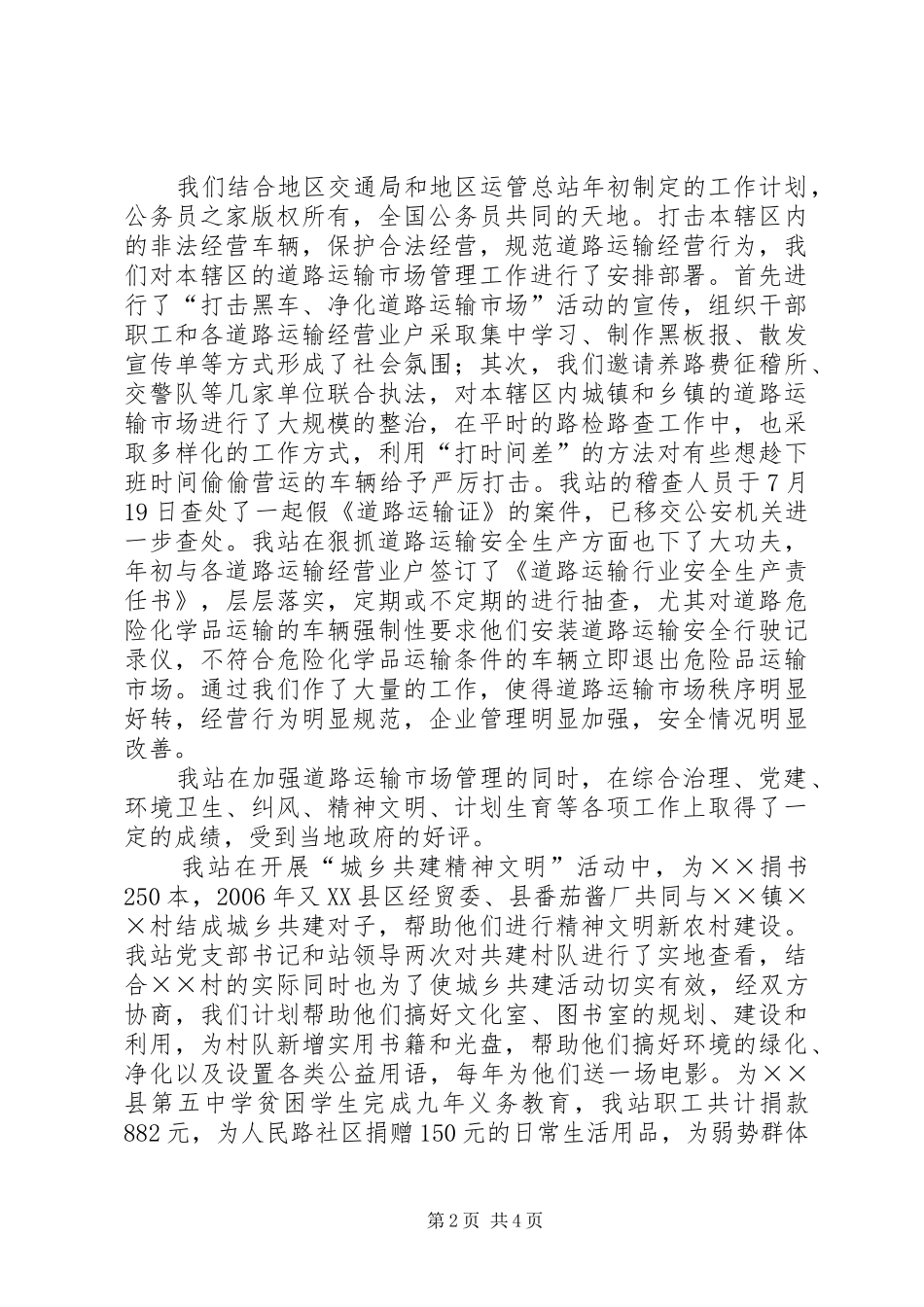 运管站创建文明行业交流材料_第2页