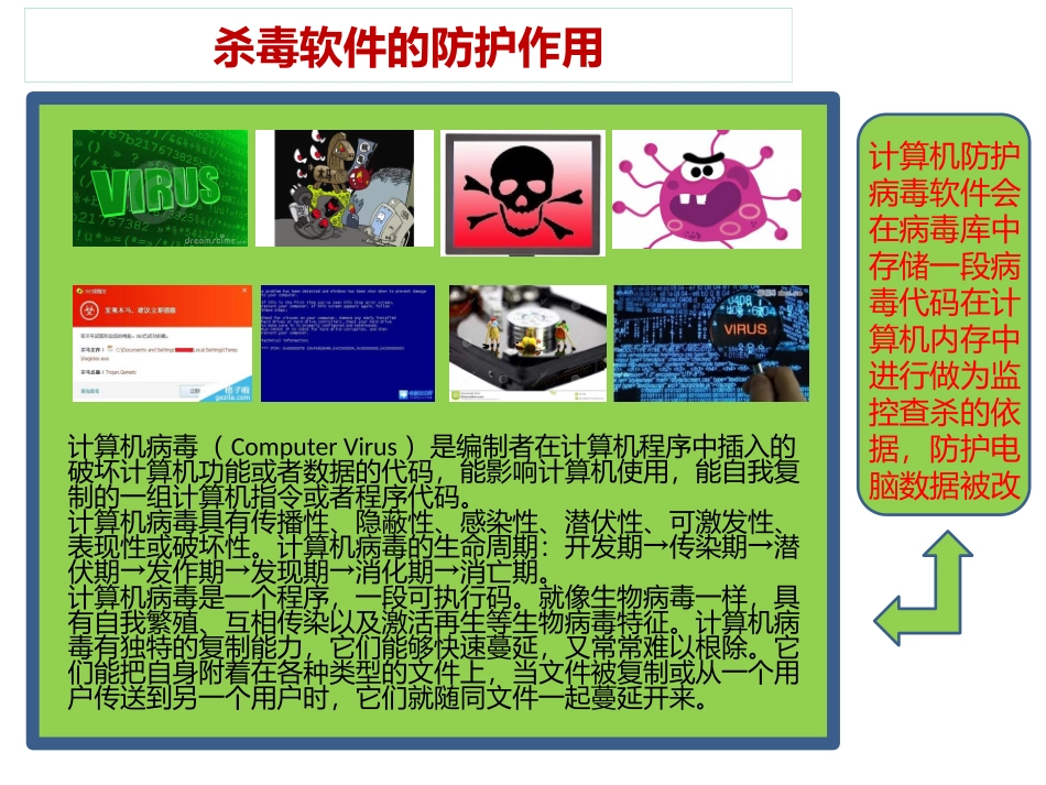 网络和信息安全手机和计算机终端信息安全防护_第3页