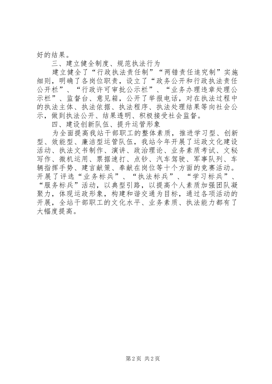 运管站执法报告材料_第2页