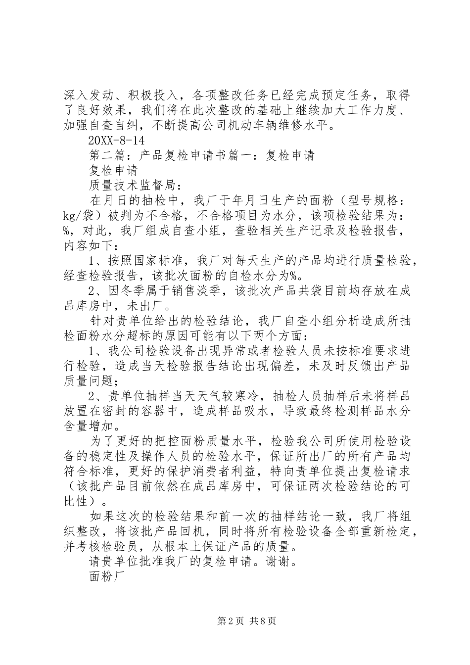 运管整改复检申请书_第2页