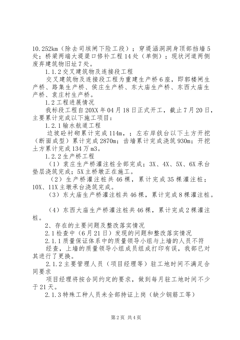 运河段输水航道工程汇报材料_第2页