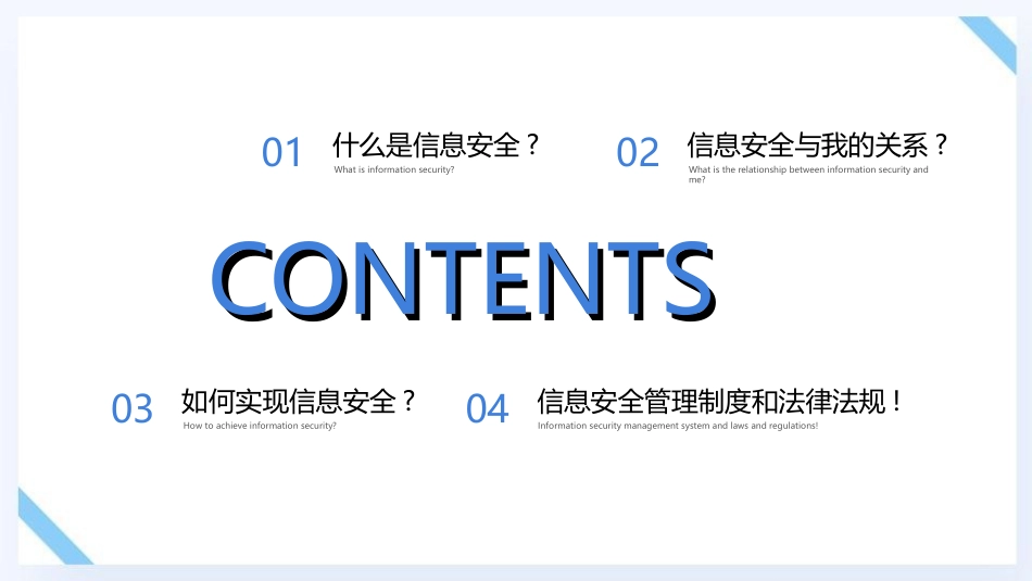 网络信息安全意识培训_第2页