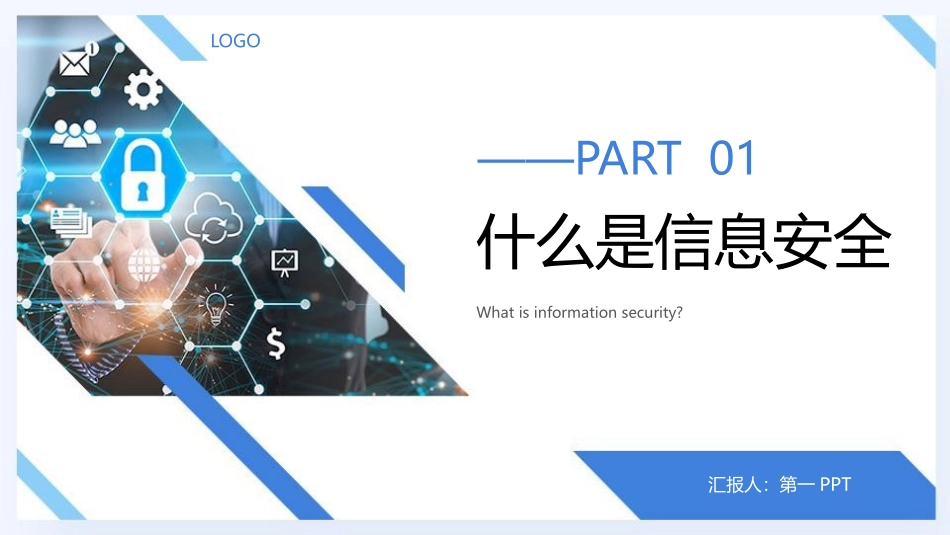 网络信息安全意识培训_第3页