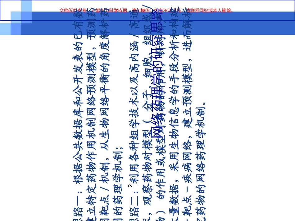 网络药理筛选方法简介课件_第2页