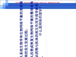 网络药理筛选方法简介课件