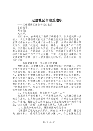 运建社区白淑兰述职