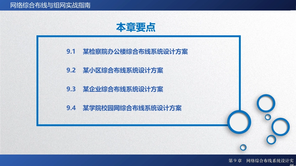 网络综合布线系统设计实例_第2页