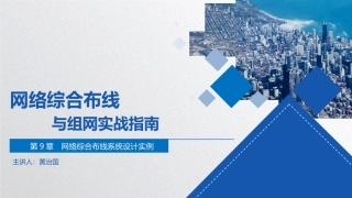 网络综合布线系统设计实例