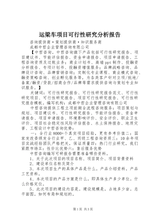 运梁车项目可行性研究分析报告