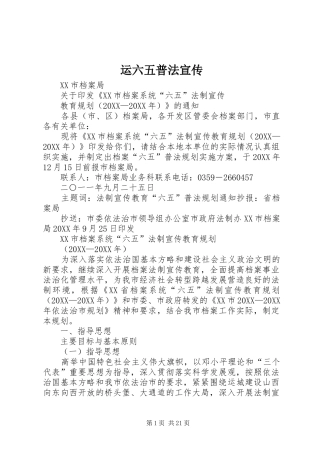 运六五普法宣传