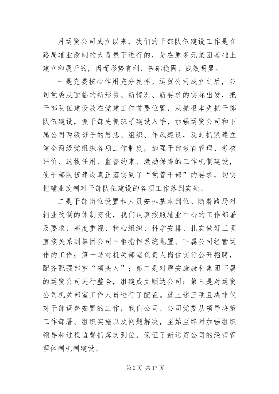 运贸企业践行科学发展观调研报告_第2页