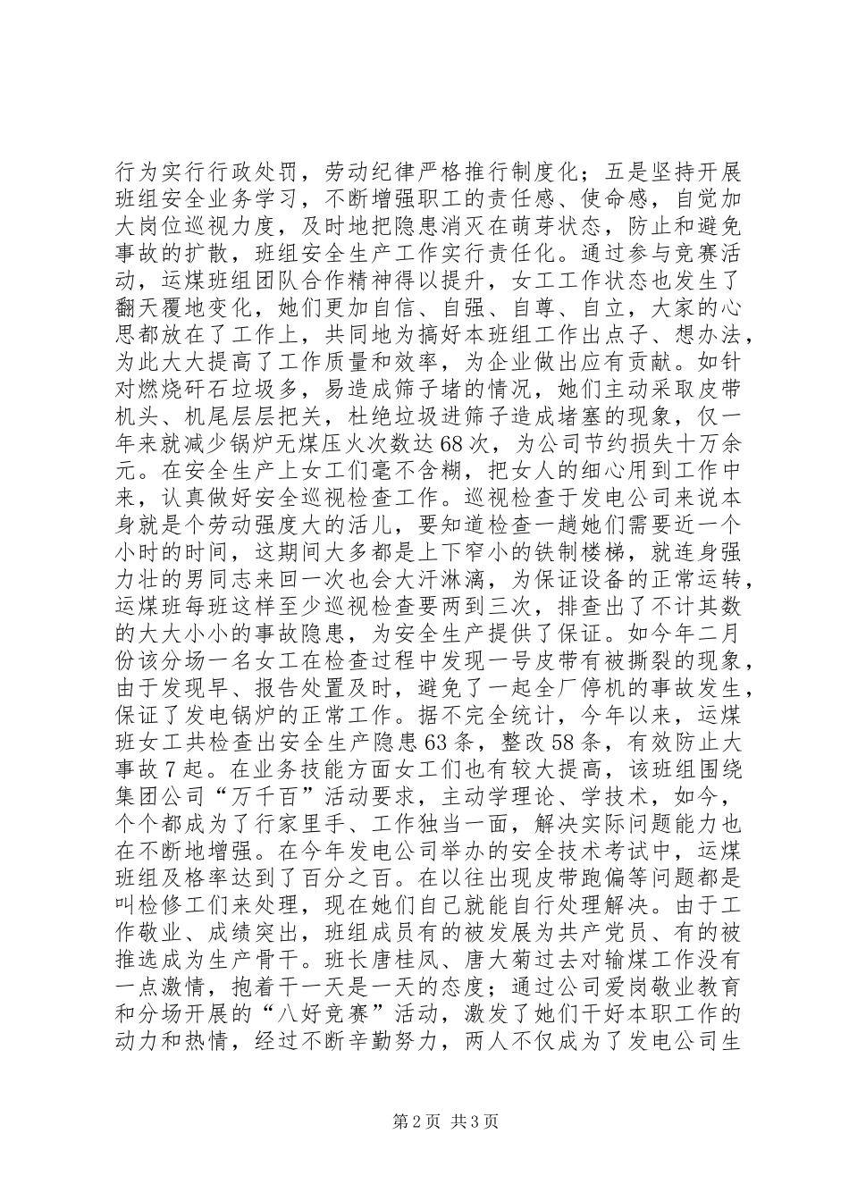 运煤班输煤线上娘子军先进事迹材料_第2页